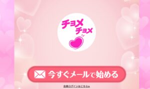 チョメチョメの評判は最悪？LINE出会い系の実態と安全な代替アプリを徹底検証