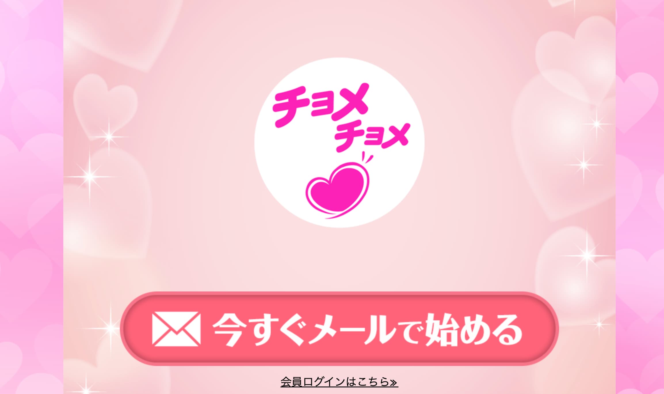 チョメチョメの評判は最悪？LINE出会い系の実態と安全な代替アプリを徹底検証