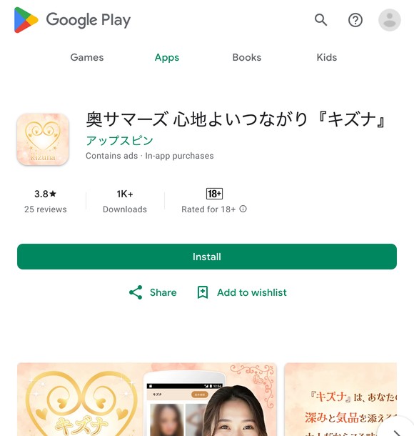 キズナ（奥サマーズ）は危険な出会い系アプリ？サクラやLINE誘導の実態を口コミと評判から検証しました