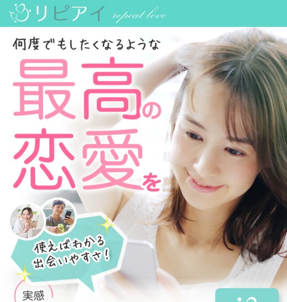 【リピアイ】出会い系LINEで違和感…サクラ多すぎて出会えない?俺が深夜に焦った口コミ評判の真相